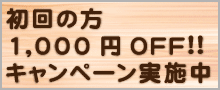 初回1000円OFF　からだ快復整体ハンド