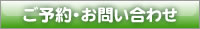 癒しのハンド　ご予約・お問い合わせ