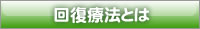 癒しのハンド　リセット療法とは