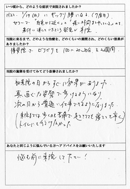 癒しのハンド　体験談